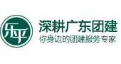 团建定制团建定制团建方案团建游戏北京乐智天下拓展活动有限公司