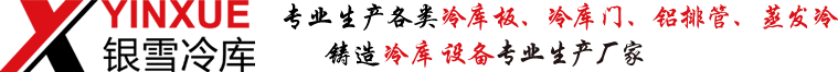 常州冷库