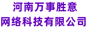 万事胜意网络