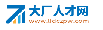 大厂人才网