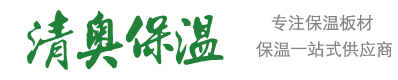 廊坊清奥保温材料有限公司