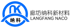 廊坊纳科新材料技术有限公司