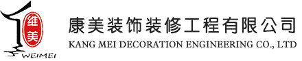 廊坊装修装饰公司