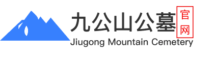 北京怀柔九公山长城纪念林