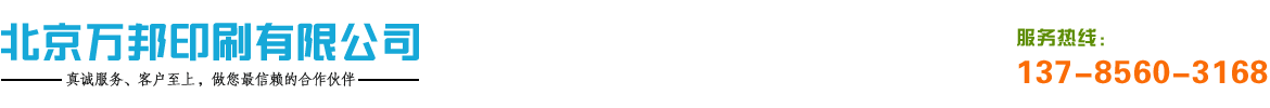 北京印刷