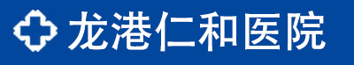 苍南专业看诊男科、妇科人流、肛肠