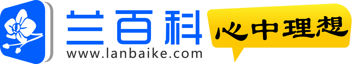 兰百科