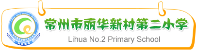 常州市丽华新村第二小学
