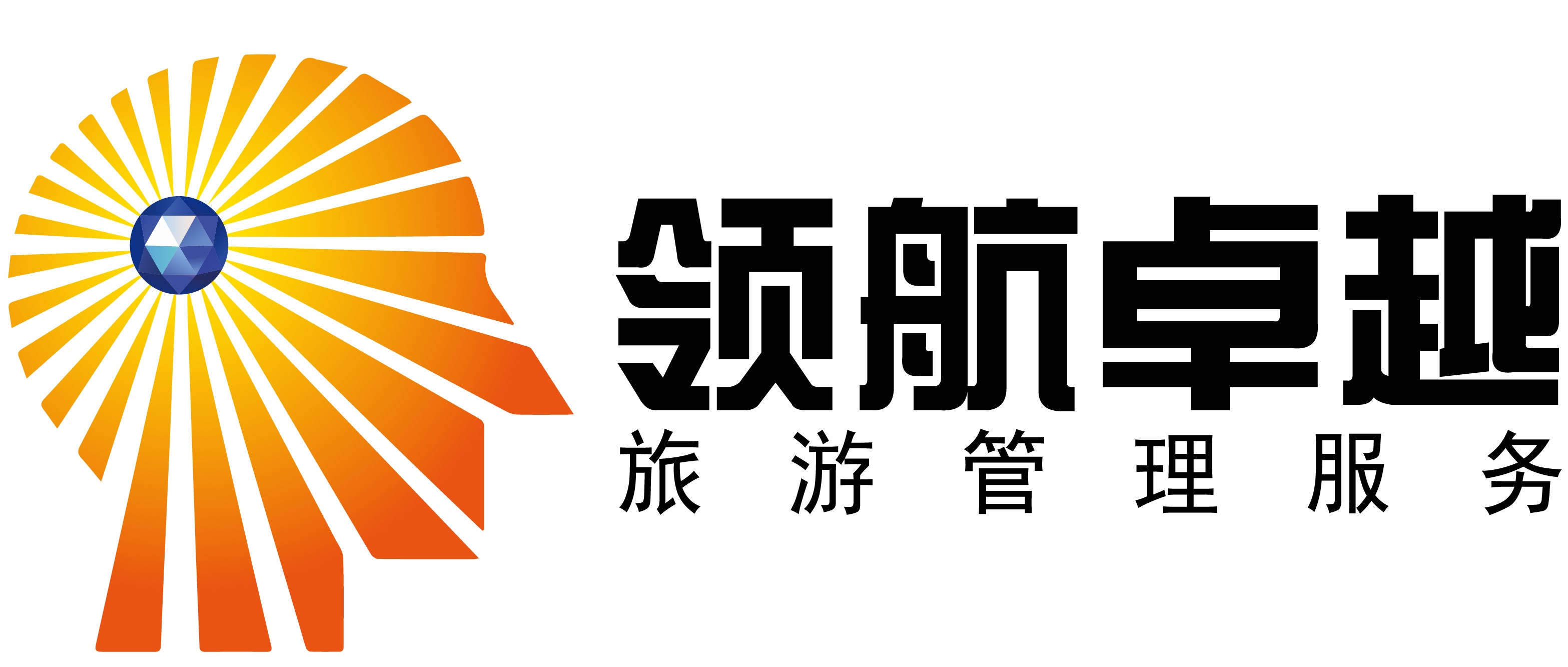 领航卓越旅游管理服务有限公司