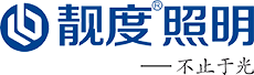江门市靓度照明科技有限公司