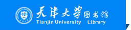 天津大学图书馆