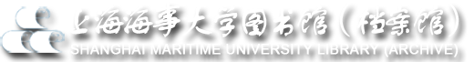 上海海事大学图书馆（档案馆）