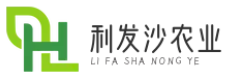 利发沙农业