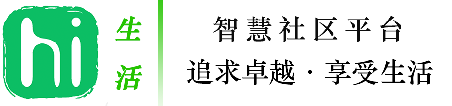 汉中生活派·智慧社区
