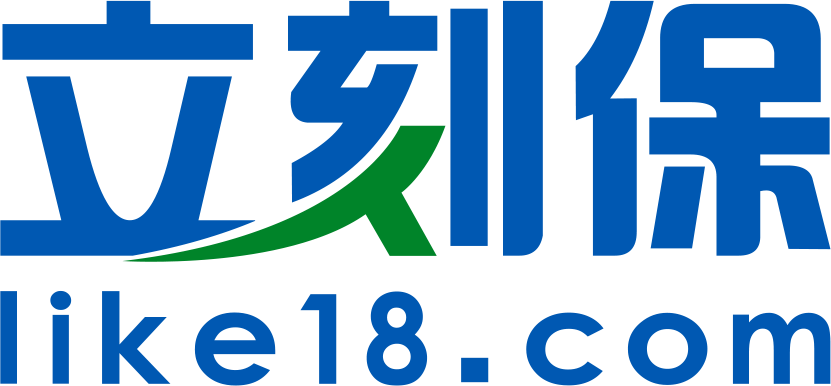立刻保