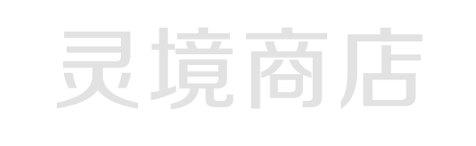 灵境商店