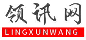 领讯网