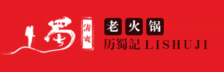 历蜀记老火锅【官网】您身边的麻辣江湖