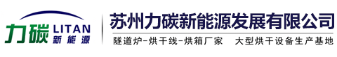 高温炉