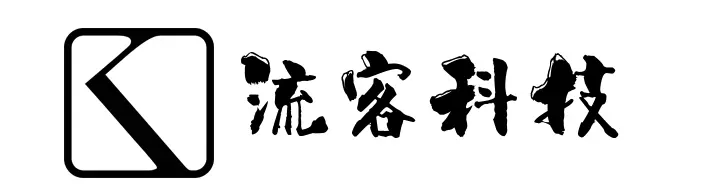 流客科技