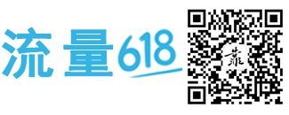 流量618
