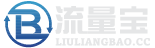 流量宝,提升网站流量,刷浏览量工具,真实流量ip购买,在线提升网站流量IP,uv,pv软件网站