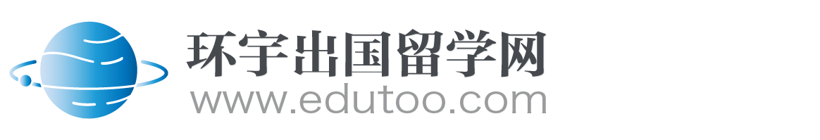 环宇出国留学网