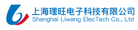 上海理旺电子有限公司上海理旺电子科技有限公司