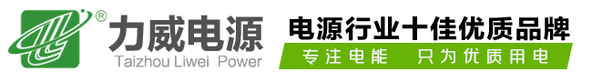 变压器，隔离变压器，稳压器，调压器，直流电源，台州力威电源科技有限公司