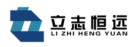 北京立志恒远机电设备有限公司