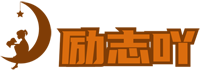励志文章