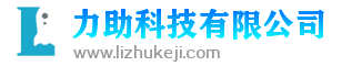 武汉力助科技有限公司官方网站