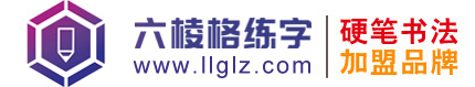 硬笔练字加盟