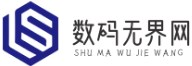 数码无界网