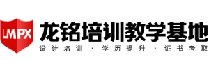 龙铭培训