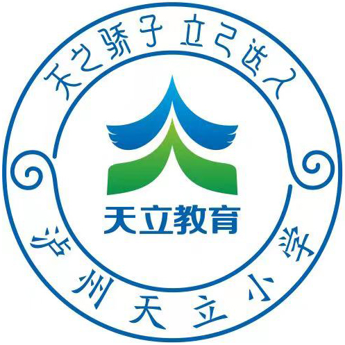 泸州天立国际小学官网
