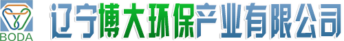 辽宁博大环保产业有限公司