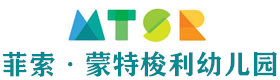 蒙特梭利教育集团