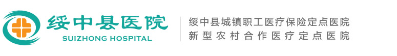 绥中县医院【官网】