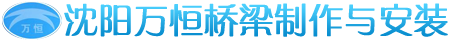沈阳经济技术开发区万恒吊装搬运站