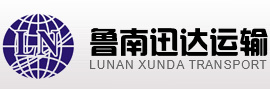 【鲁南迅达】昆山到济南物流专线