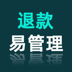 1688应用授权