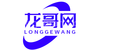龙哥网