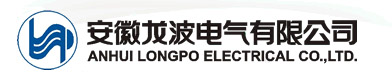安徽龙波电气有限公司