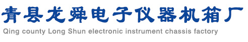 机箱机柜厂家,光氧废气净化设备,河北省青县龙舜电子仪器机箱厂河北省青县龙舜电子仪器机箱厂