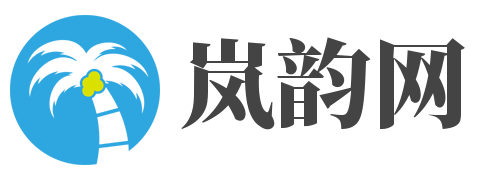 岚韵网