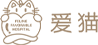 爱猫医院