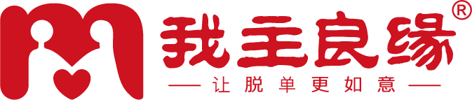 我主良缘网相亲