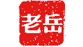 老岳百科