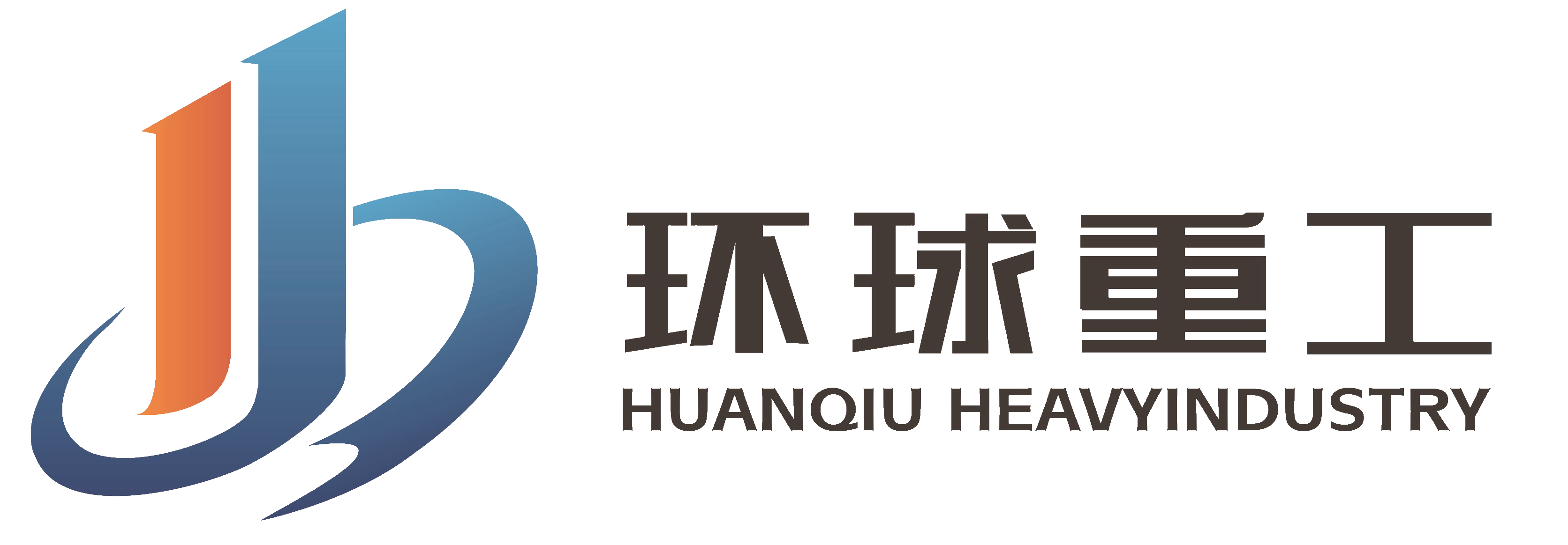 半挂式水泥搅拌车